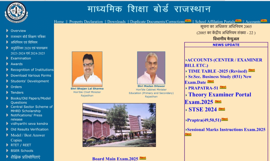 RBSE 10th 12th Result 2025