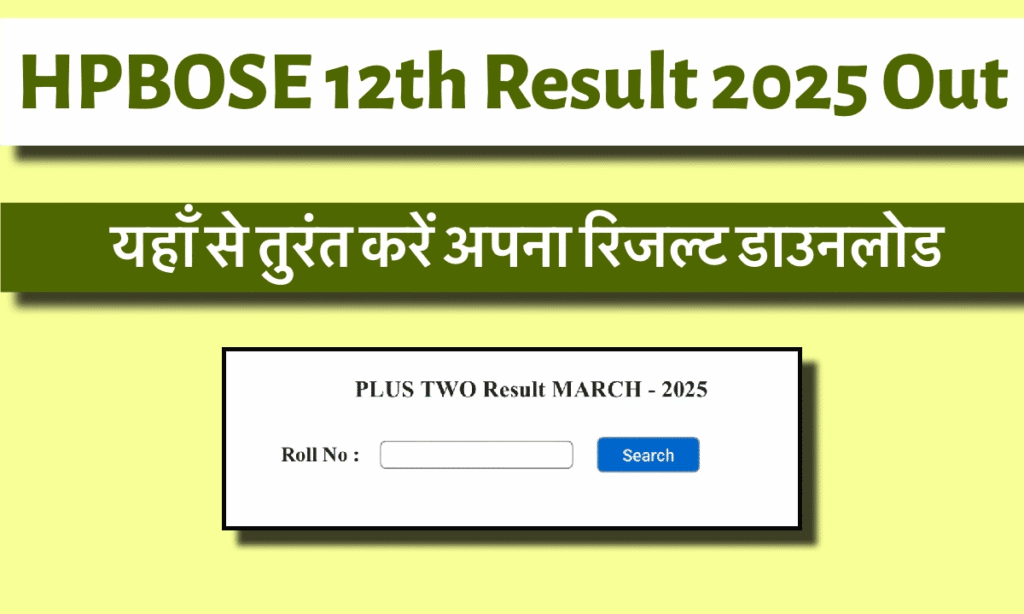 HPBOSE 12th Result 2025 Out